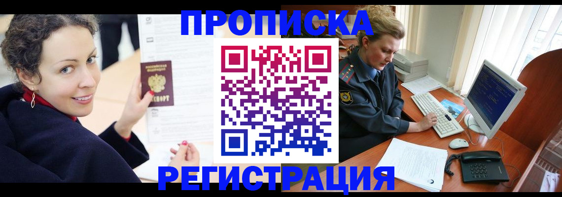 временная регистрация недорого в Шарыпово